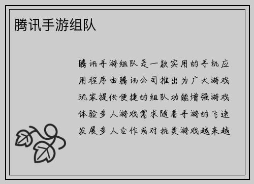 腾讯手游组队