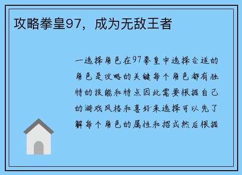 攻略拳皇97，成为无敌王者