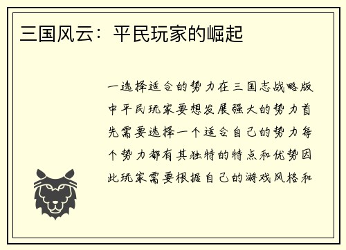 三国风云：平民玩家的崛起