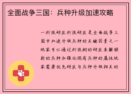 全面战争三国：兵种升级加速攻略