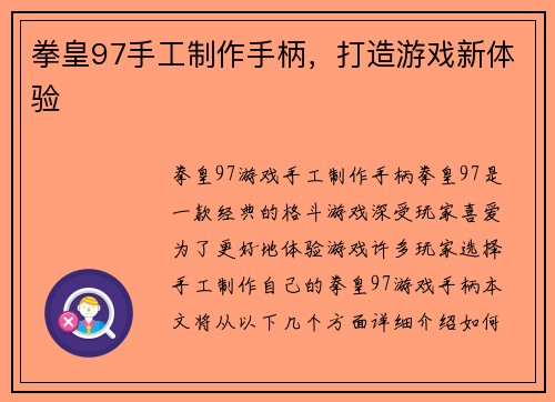 拳皇97手工制作手柄，打造游戏新体验