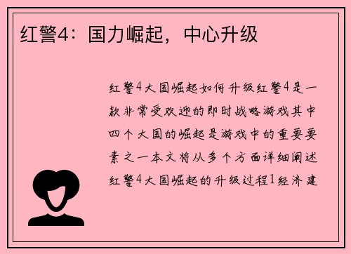 红警4：国力崛起，中心升级