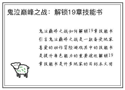 鬼泣巅峰之战：解锁19章技能书