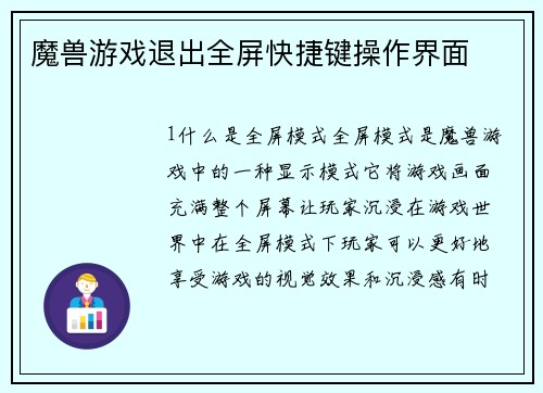 魔兽游戏退出全屏快捷键操作界面