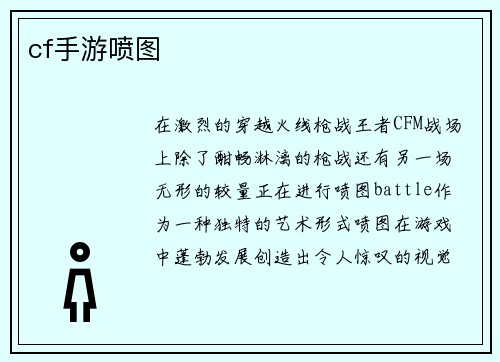 cf手游喷图