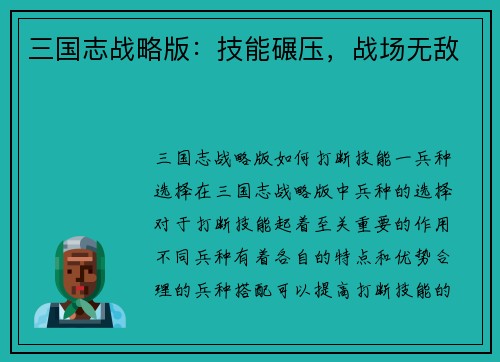 三国志战略版：技能碾压，战场无敌