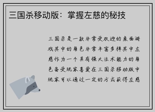 三国杀移动版：掌握左慈的秘技