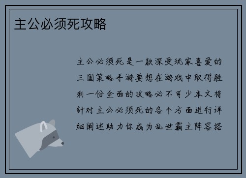 主公必须死攻略