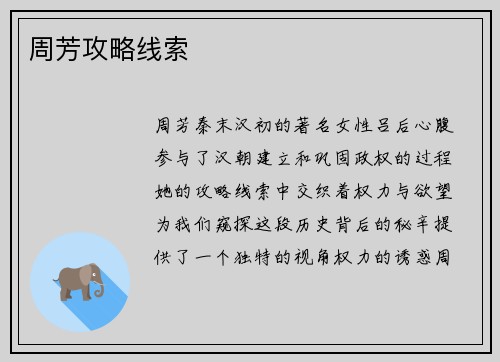 周芳攻略线索
