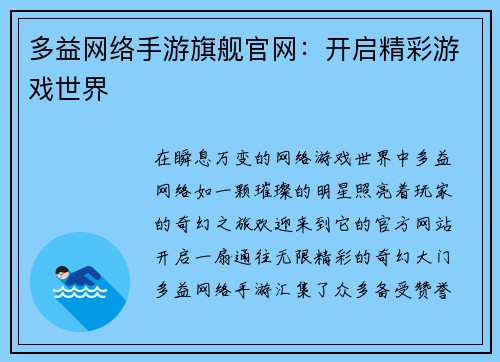 多益网络手游旗舰官网：开启精彩游戏世界