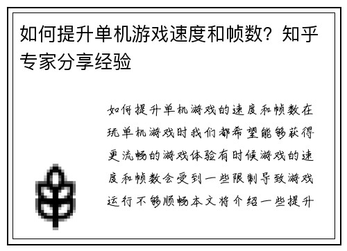 如何提升单机游戏速度和帧数？知乎专家分享经验