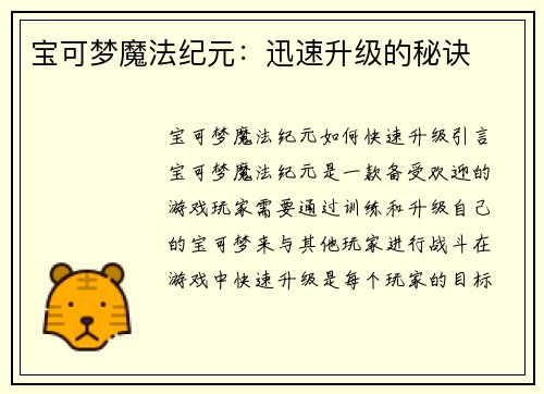 宝可梦魔法纪元：迅速升级的秘诀