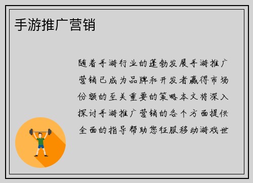 手游推广营销
