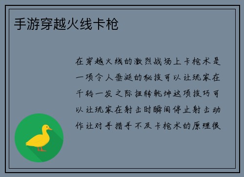 手游穿越火线卡枪