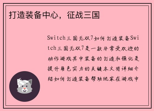 打造装备中心，征战三国
