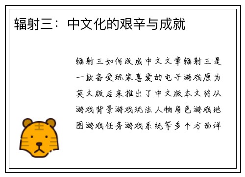 辐射三：中文化的艰辛与成就