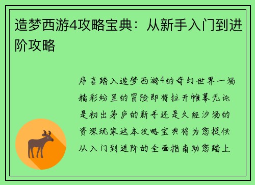 造梦西游4攻略宝典：从新手入门到进阶攻略