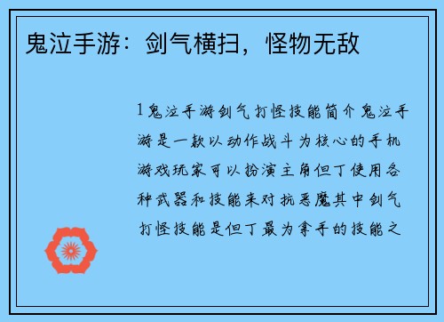 鬼泣手游：剑气横扫，怪物无敌