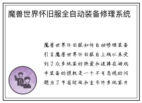 魔兽世界怀旧服全自动装备修理系统