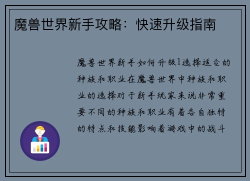 魔兽世界新手攻略：快速升级指南