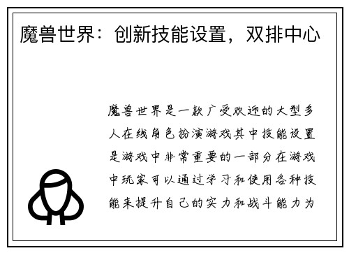魔兽世界：创新技能设置，双排中心