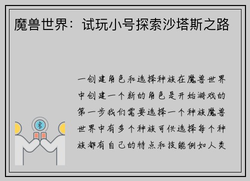 魔兽世界：试玩小号探索沙塔斯之路