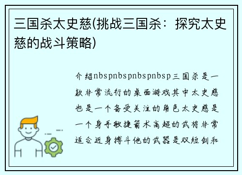 三国杀太史慈(挑战三国杀：探究太史慈的战斗策略)