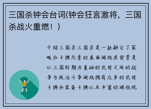 三国杀钟会台词(钟会狂言激将，三国杀战火重燃！)