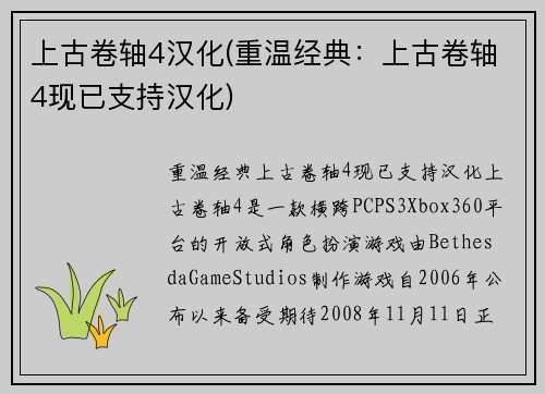 上古卷轴4汉化(重温经典：上古卷轴4现已支持汉化)